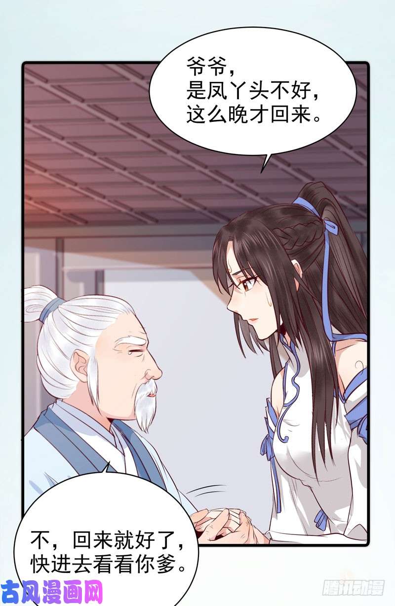 鬼医凤九命悬一线
