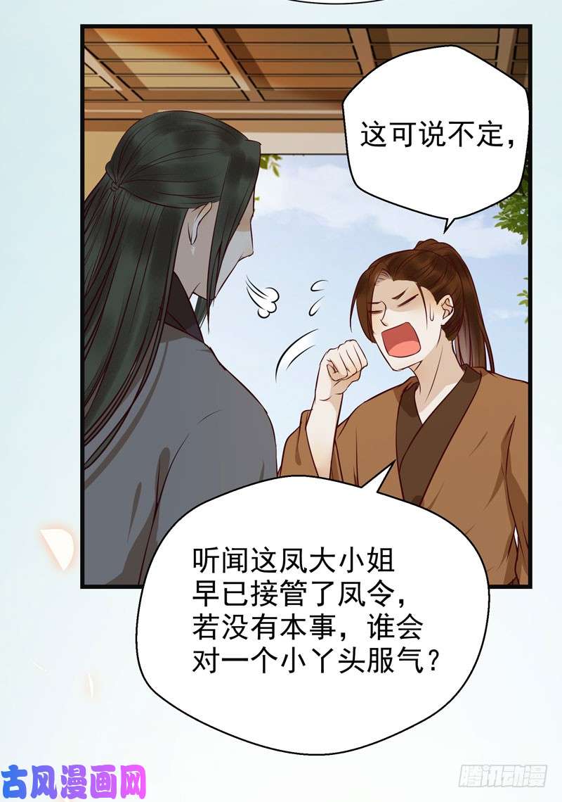 鬼医凤九交权引辞