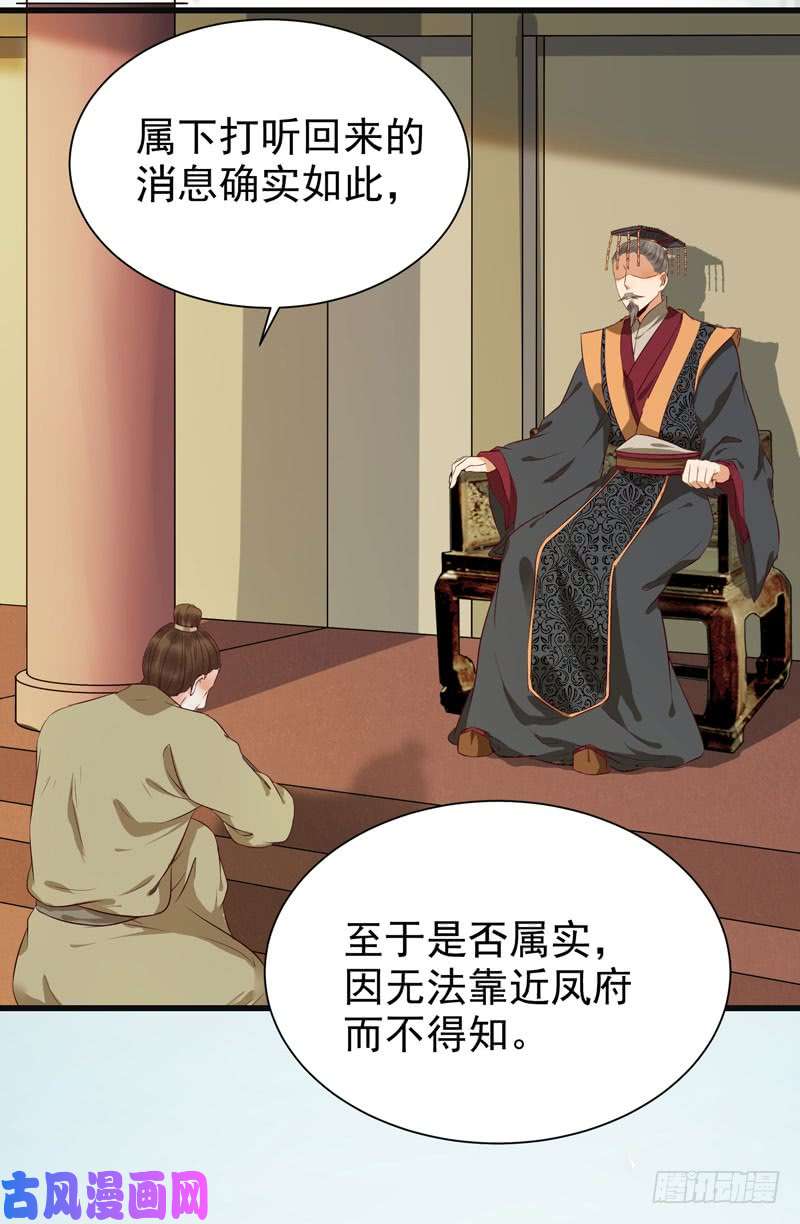 鬼医凤九交权引辞