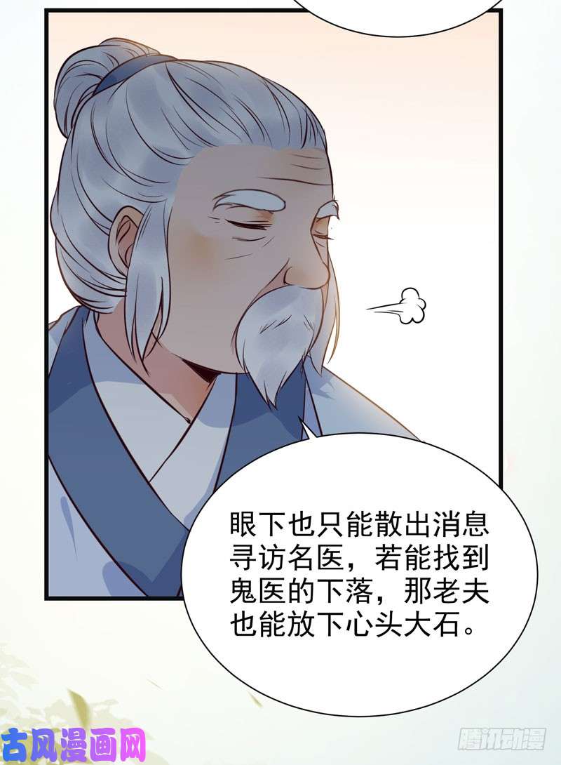 鬼医凤九交权引辞