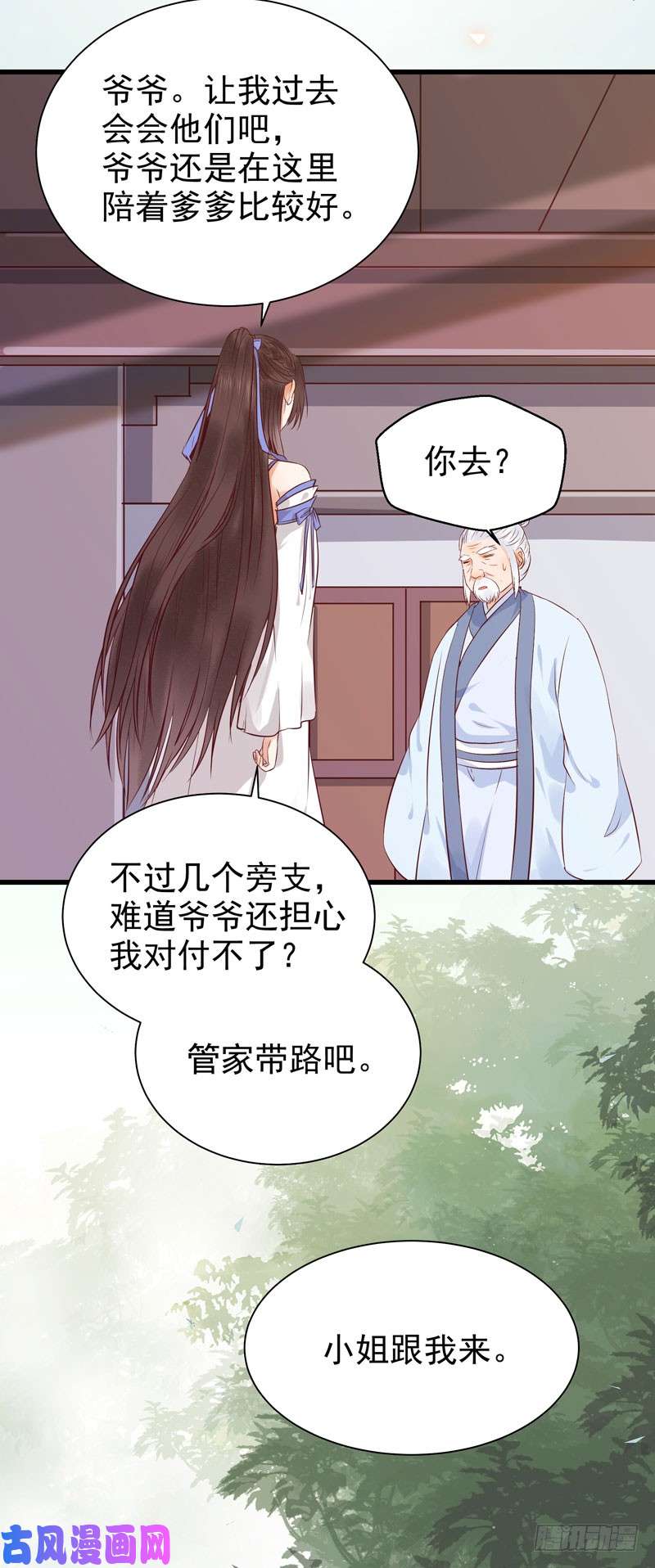 鬼医凤九凤府旁支