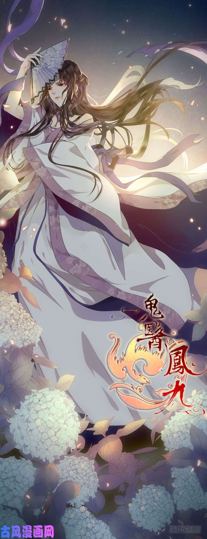 鬼医凤九交权卸任