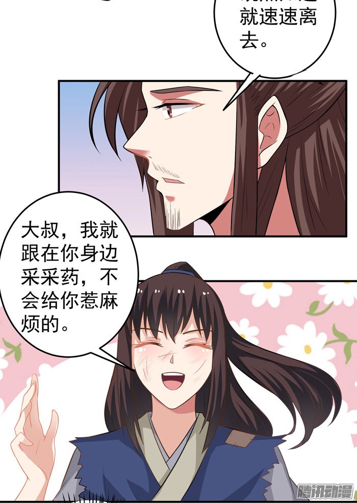 鬼医凤九第三话