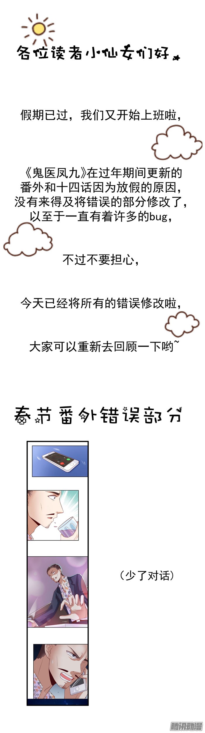 鬼医凤九第十五话