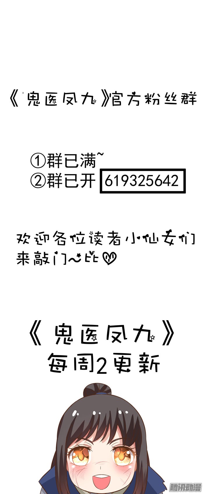 鬼医凤九第十五话