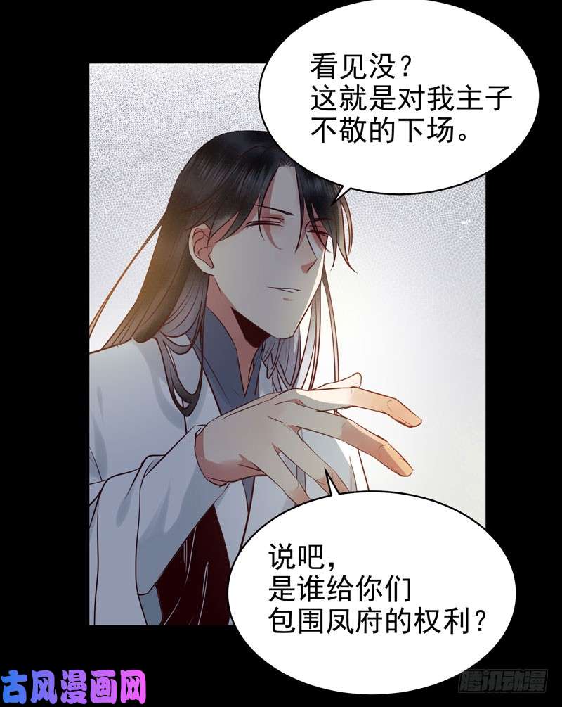 鬼医凤九耿家出面