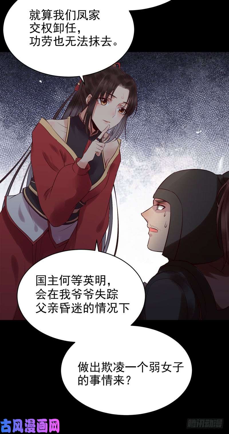 鬼医凤九耿家出面