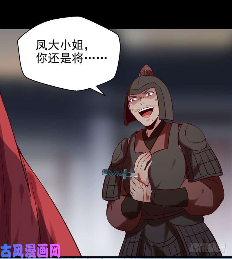 鬼医凤九耿家出面