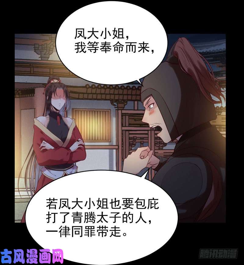鬼医凤九耿家出面