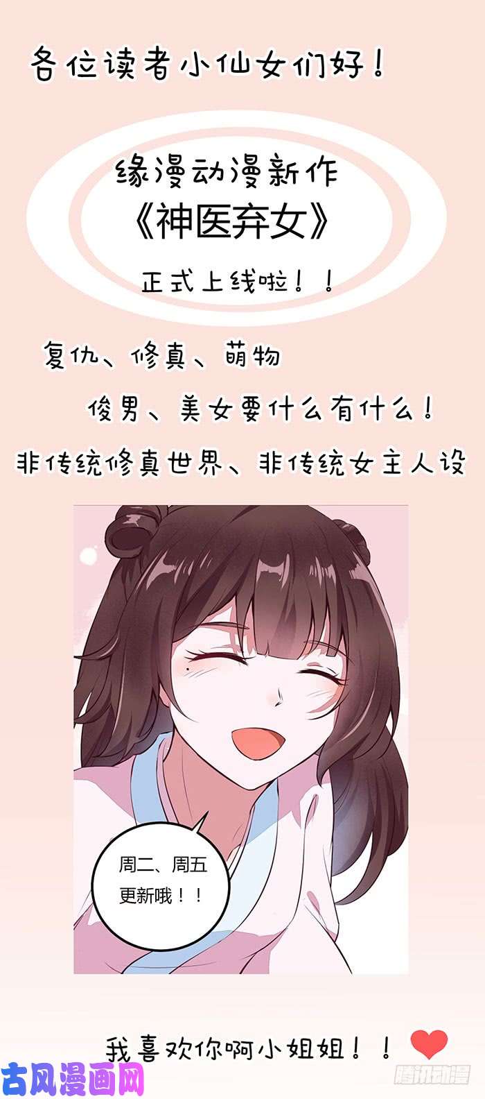 鬼医凤九阎主救美