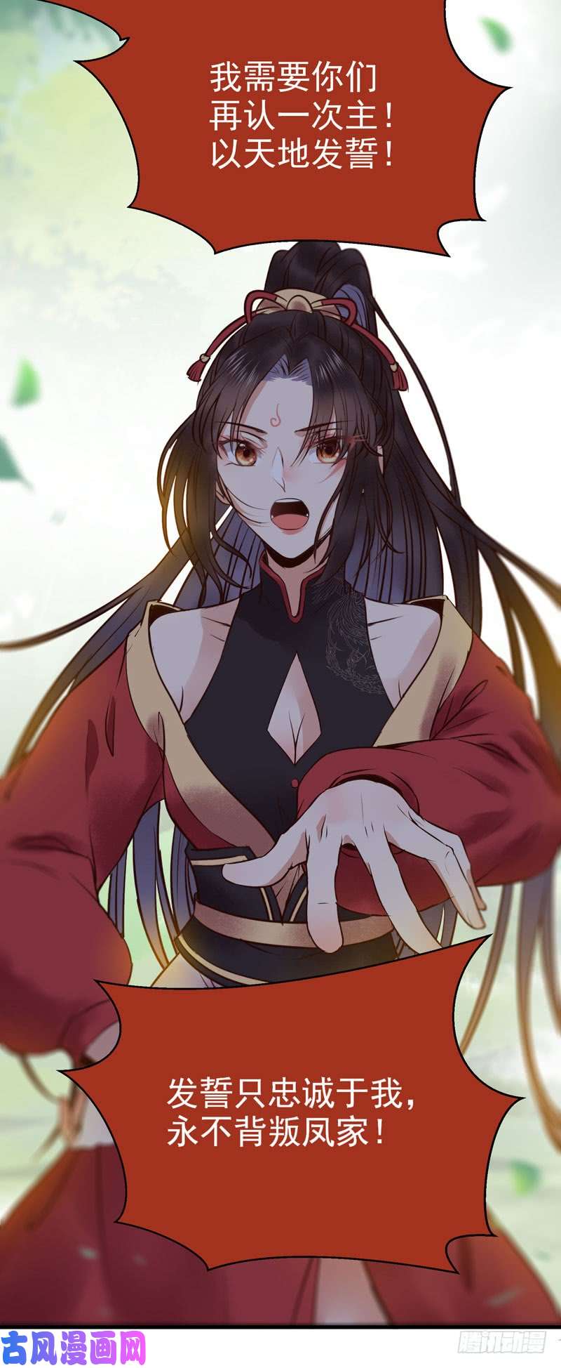 鬼医凤九天地誓言
