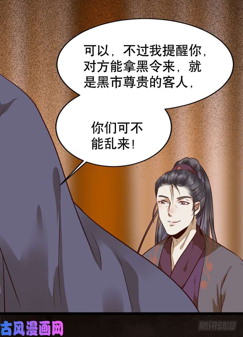 鬼医凤九一级黑令