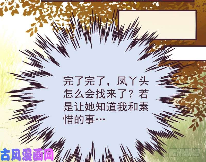 鬼医凤九爷爷亲事