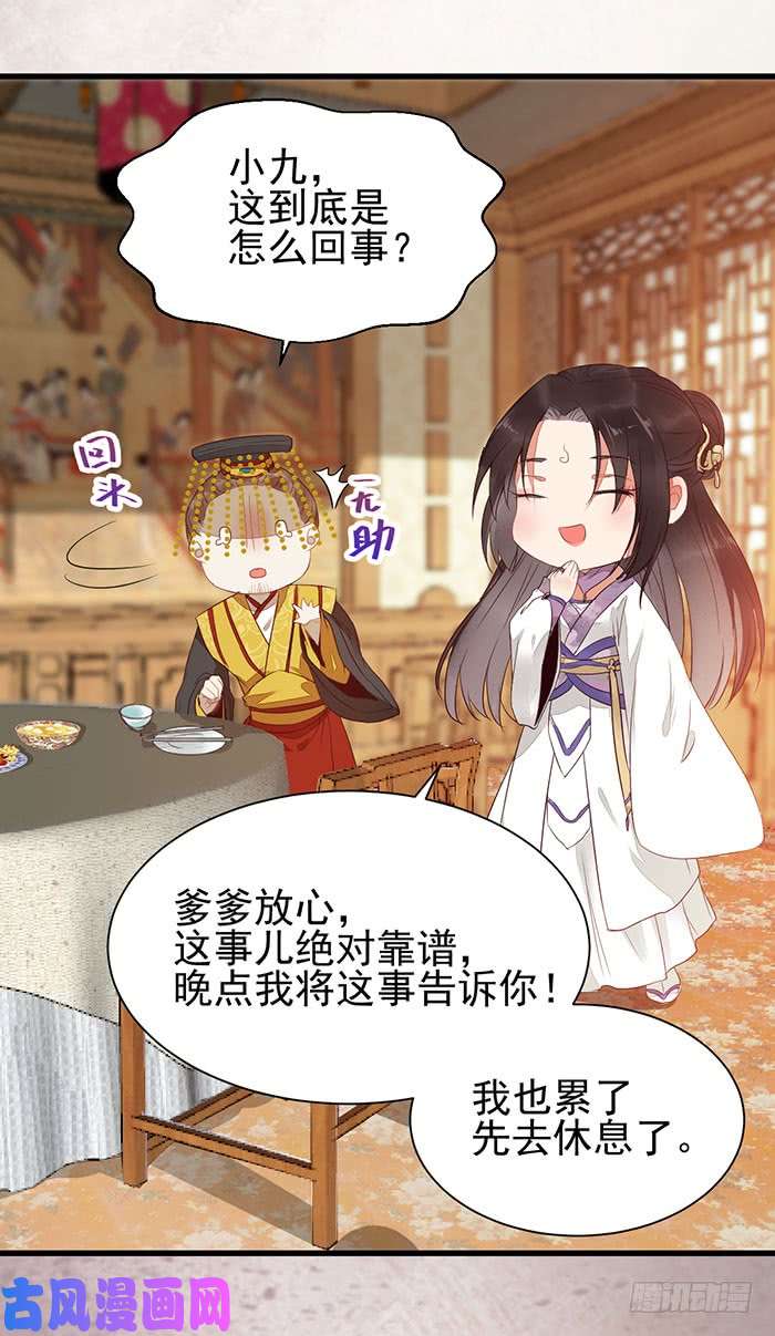 鬼医凤九我要成亲了