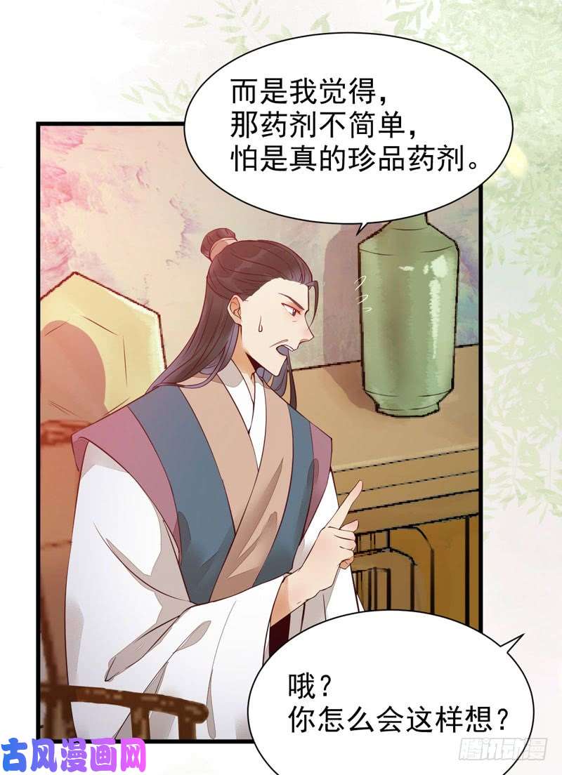 鬼医凤九不简单的药剂