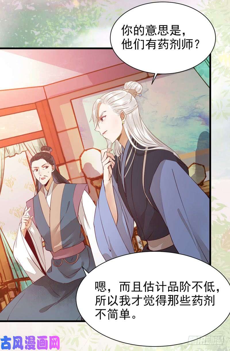 鬼医凤九不简单的药剂
