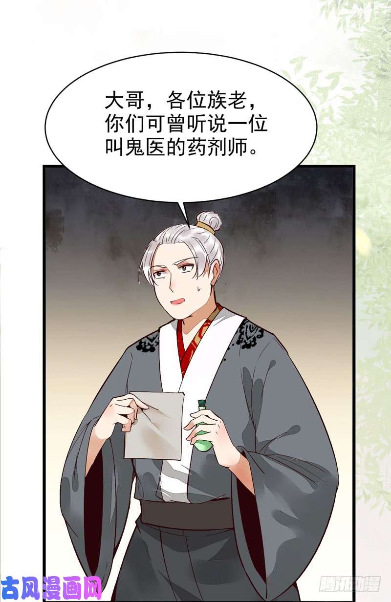 鬼医凤九鬼医药剂