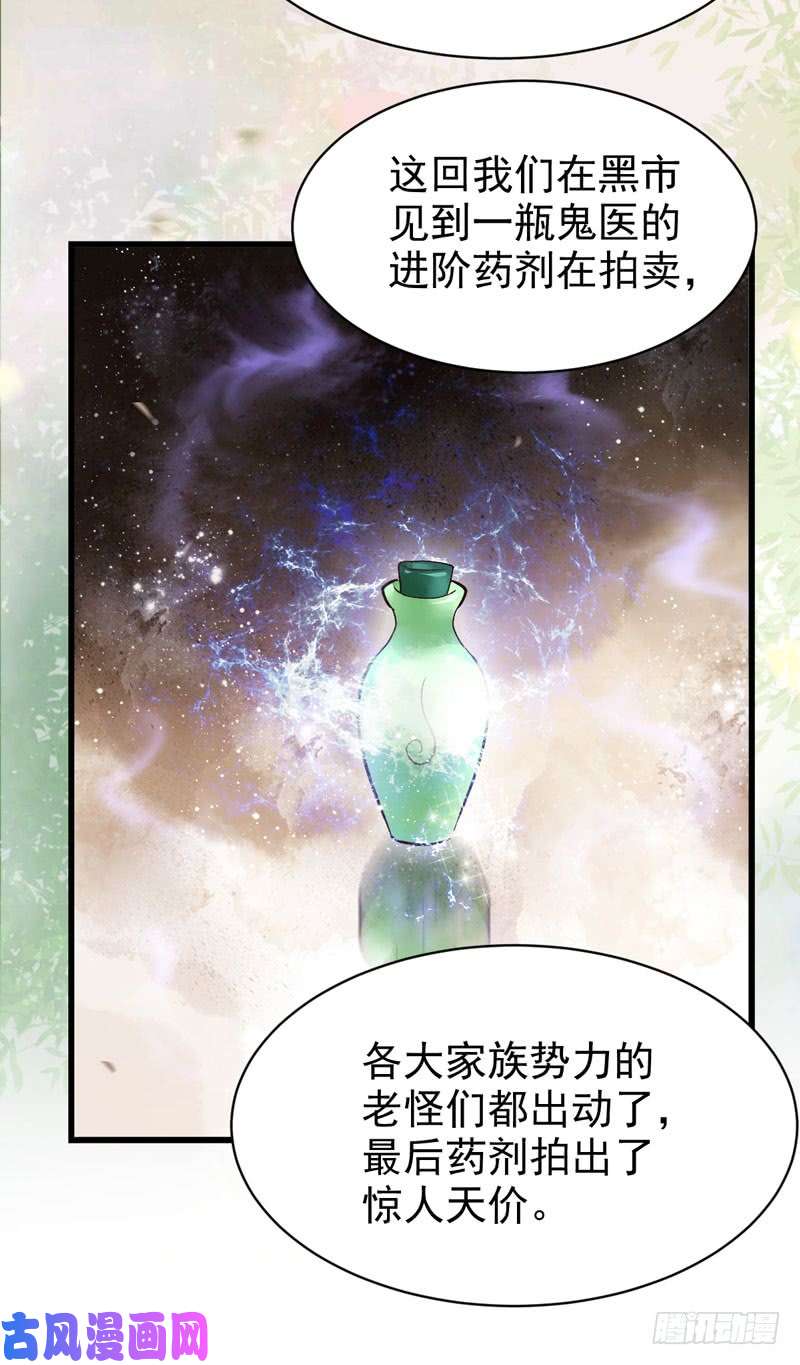 鬼医凤九鬼医药剂