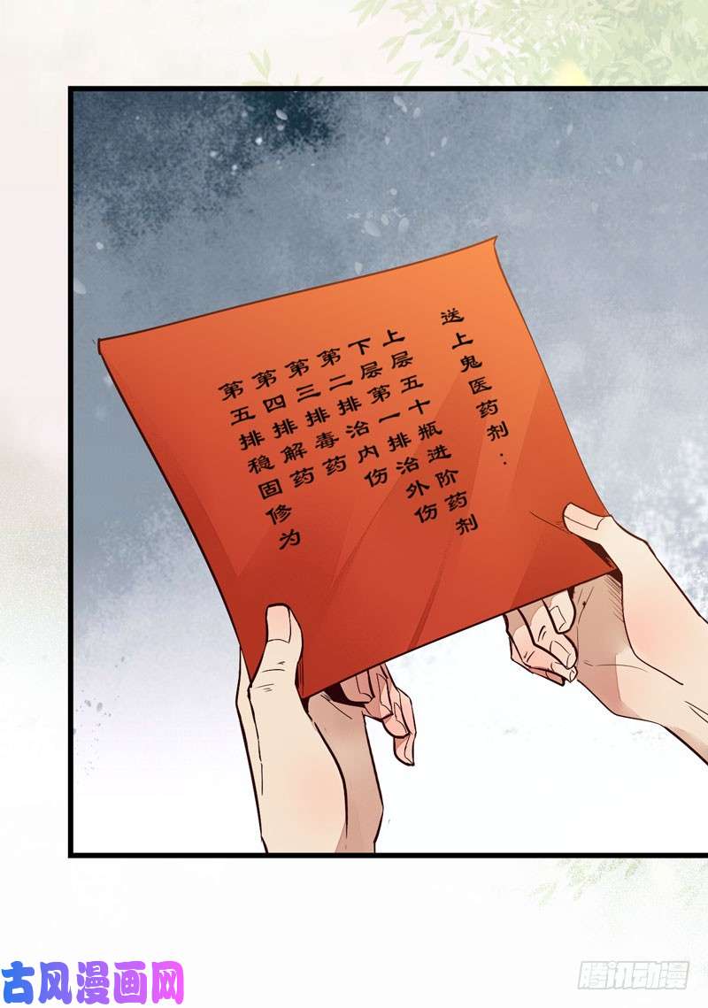 鬼医凤九鬼医药剂