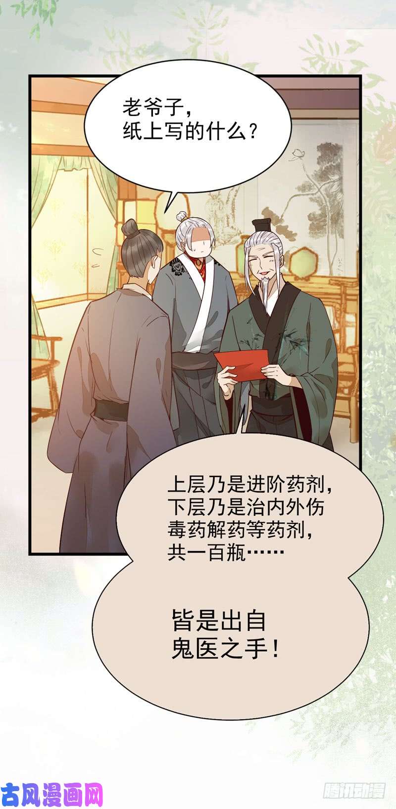 鬼医凤九鬼医药剂