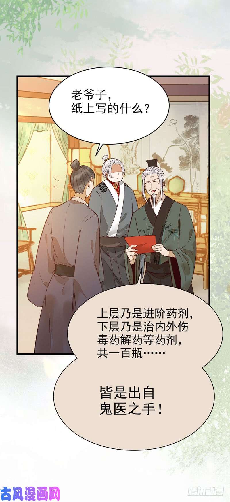 鬼医凤九宫中皇子