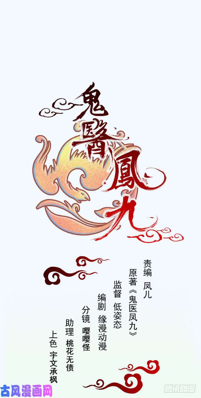 鬼医凤九皇子挡路