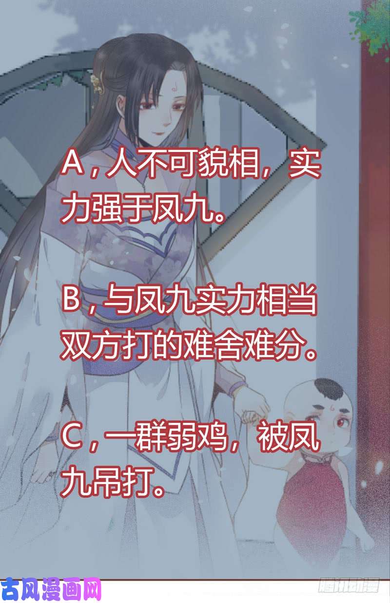 鬼医凤九皇子挡路