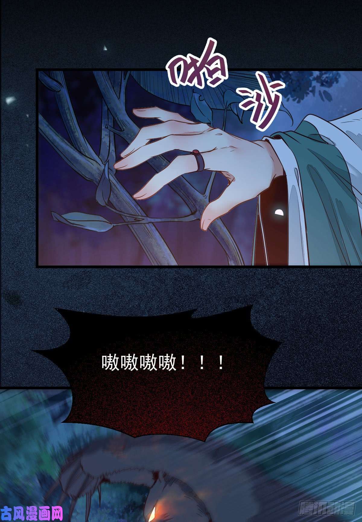 鬼医凤九你干什么？淫贼