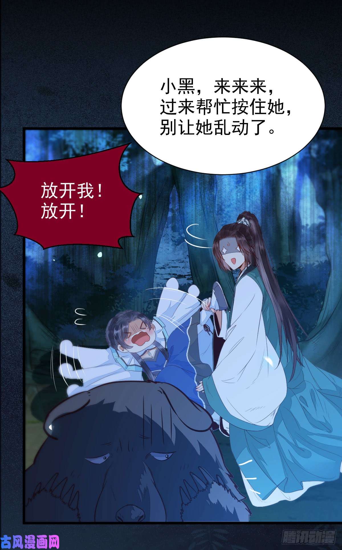 鬼医凤九你干什么？淫贼