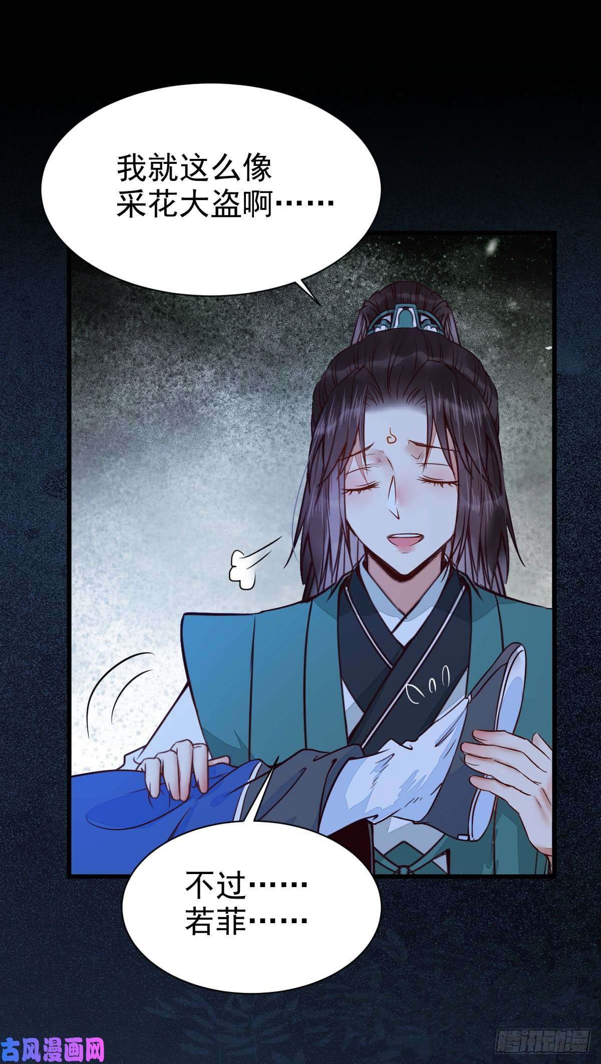 鬼医凤九你干什么？淫贼