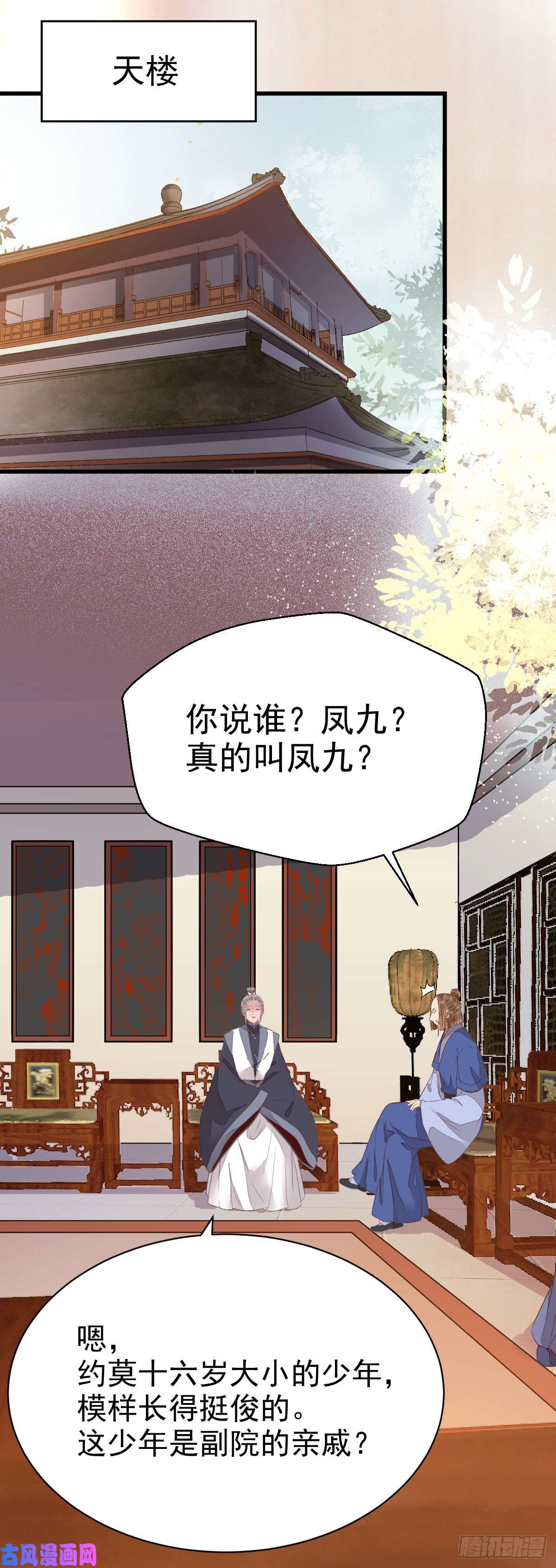 鬼医凤九围堵洞府