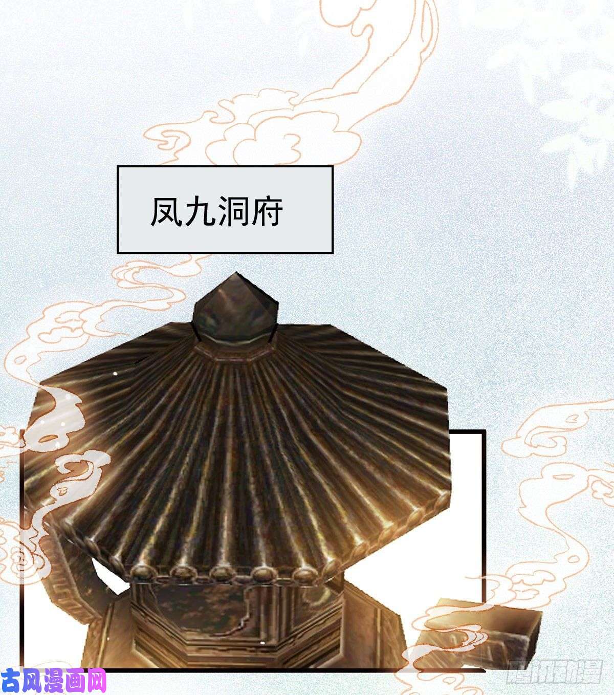 鬼医凤九真言丹