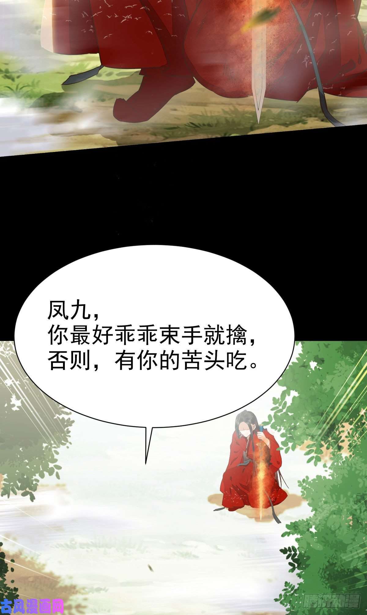 鬼医凤九死不了