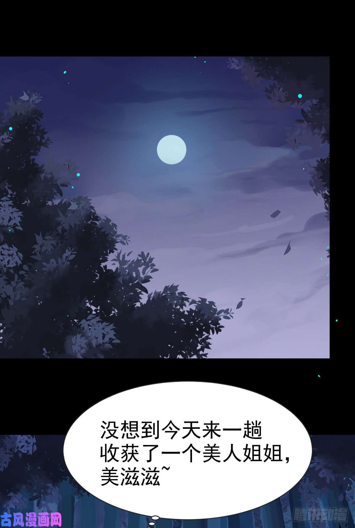 鬼医凤九运气也是要凭实力抓住的