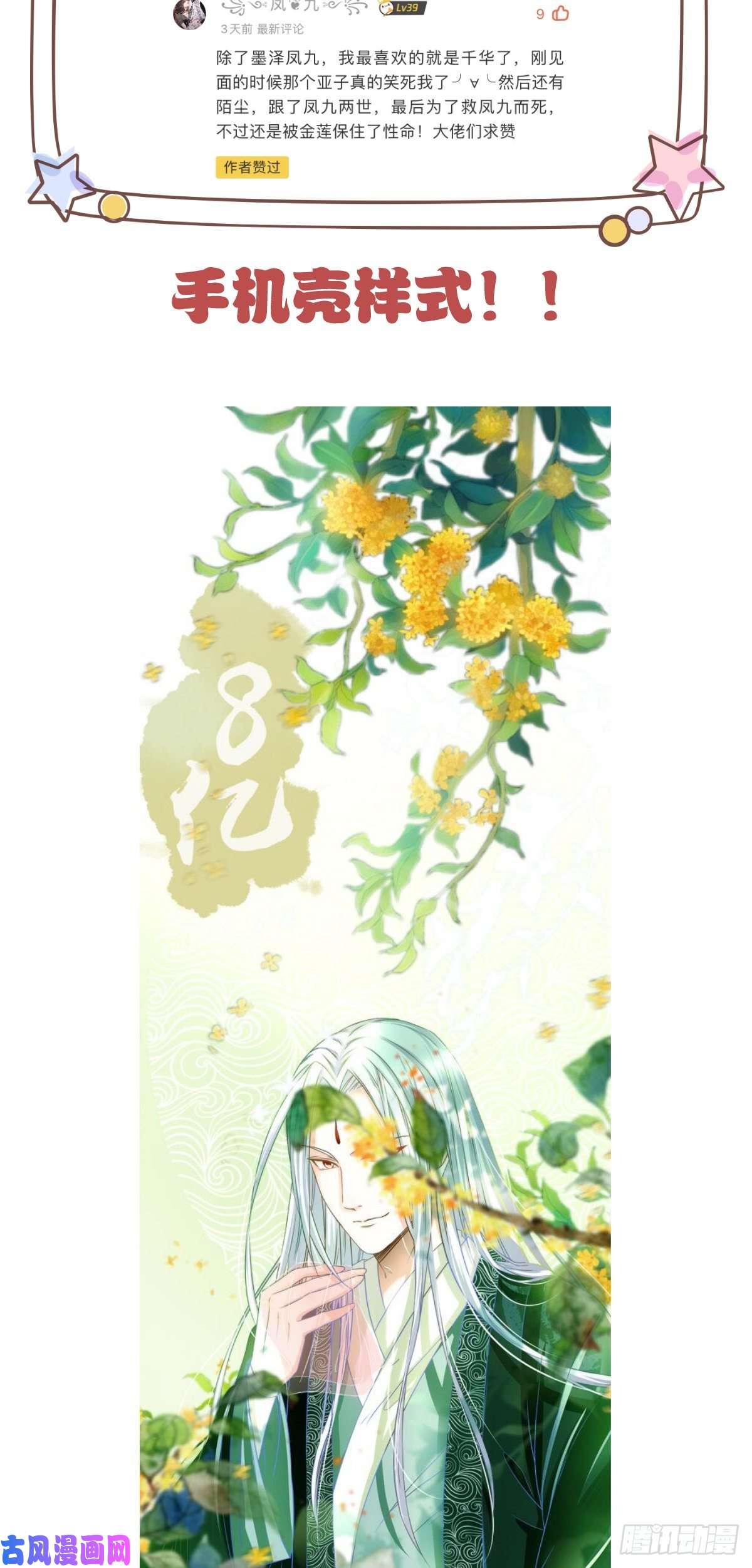 鬼医凤九带着崽子上路了