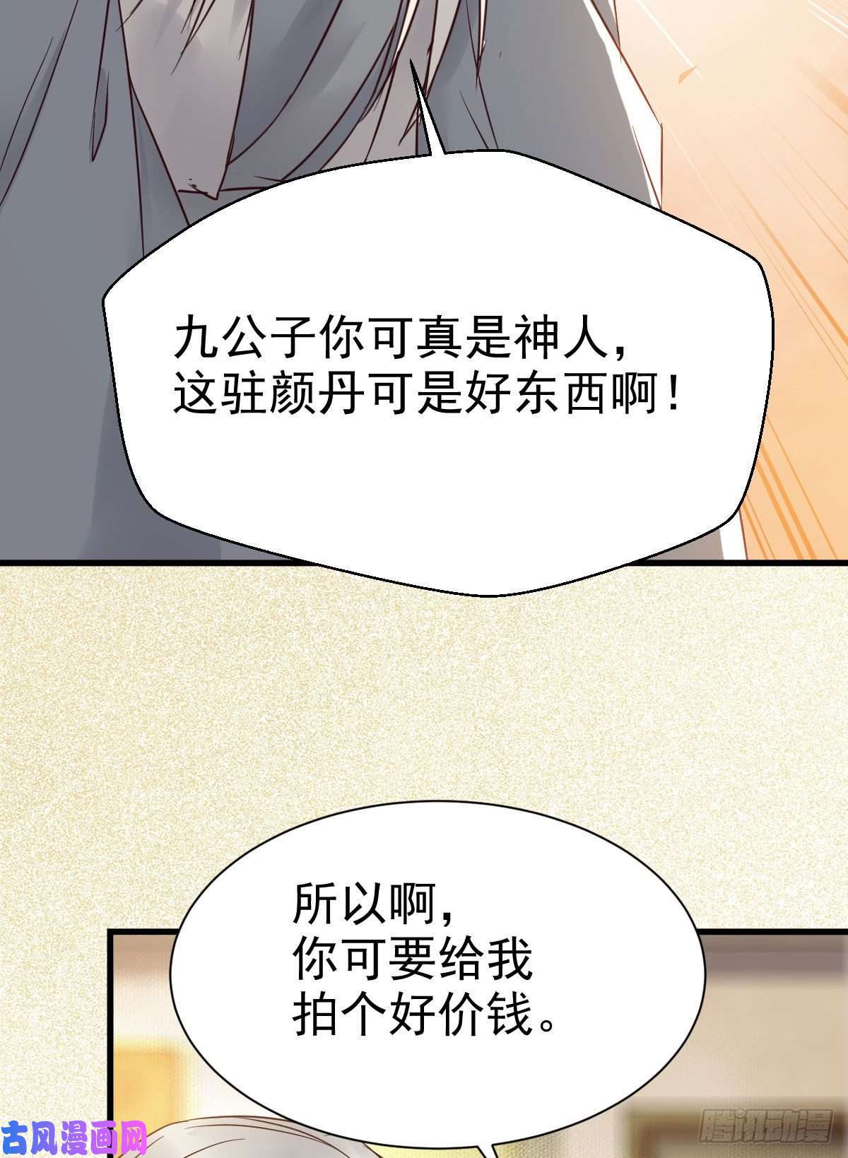 鬼医凤九密探凤母踪迹