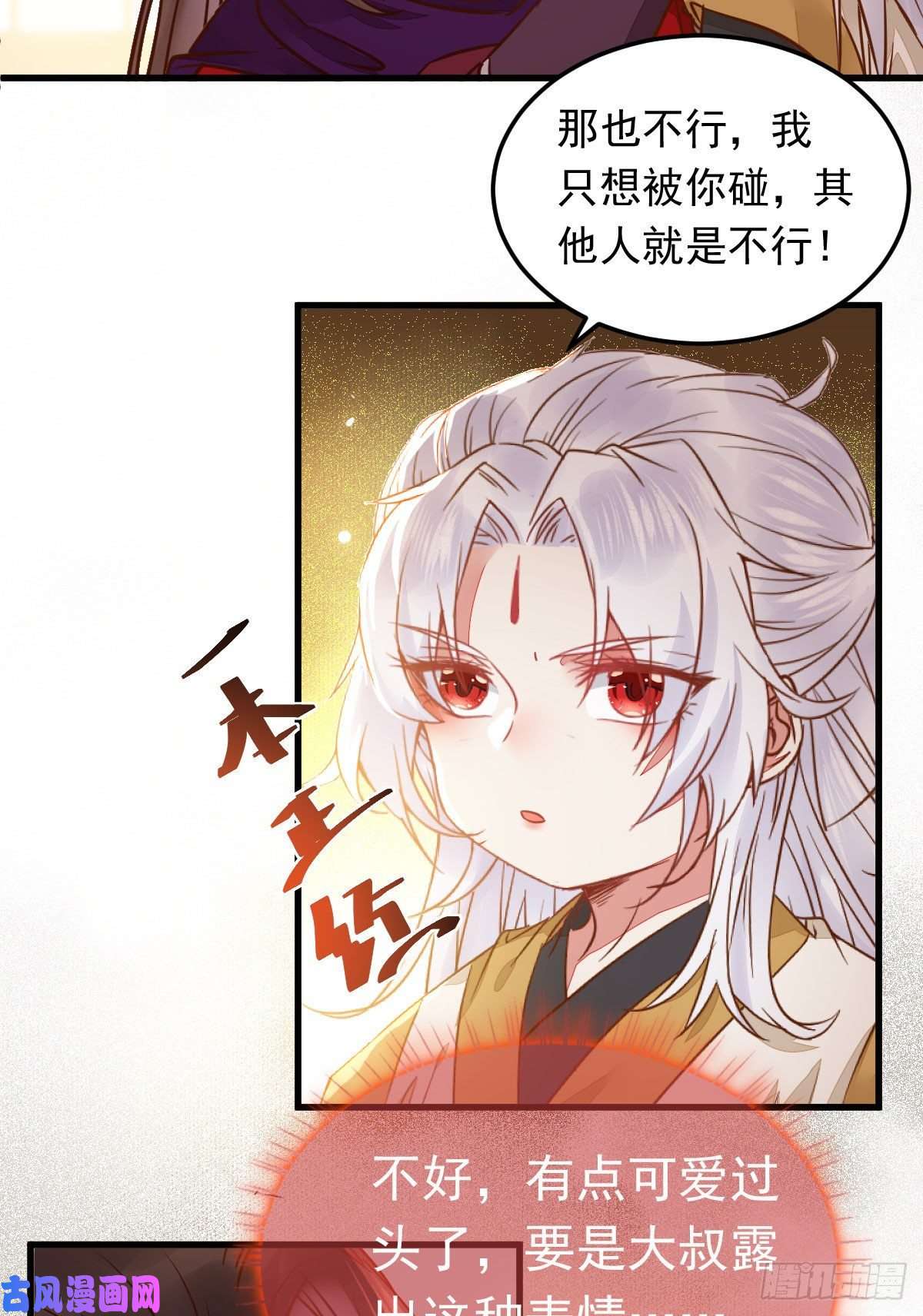 鬼医凤九除了你，任何人都不许碰我