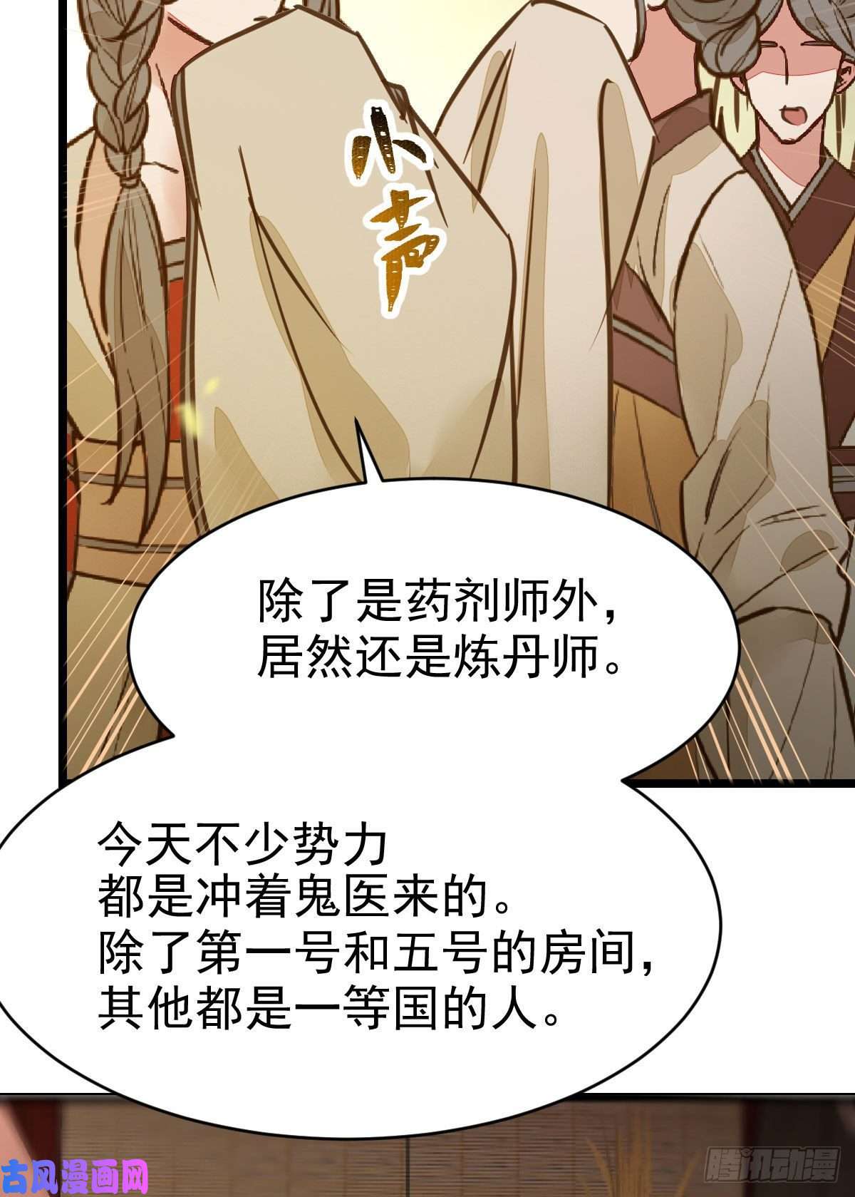 鬼医凤九财迷主子