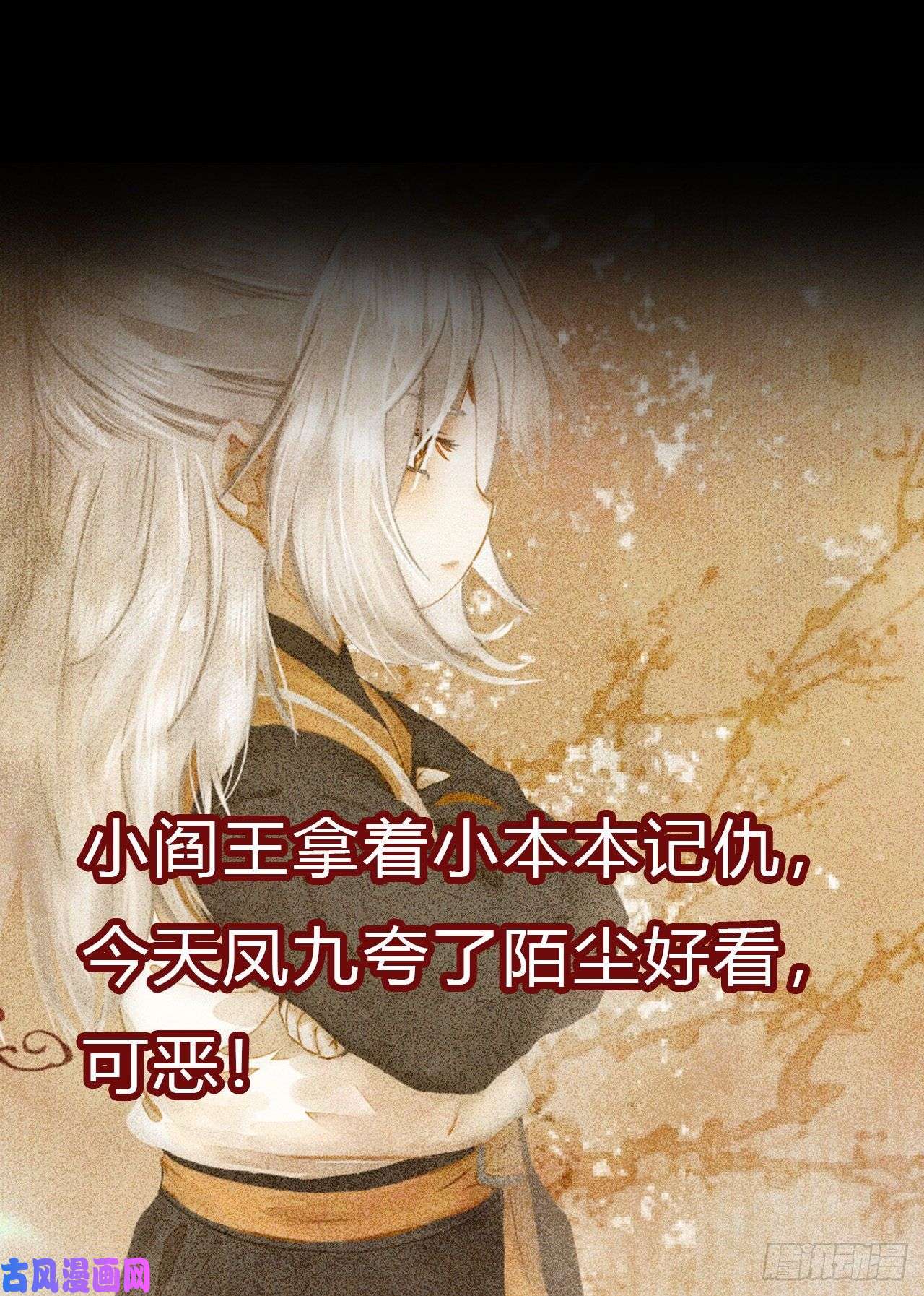 鬼医凤九好戏 才刚刚开始