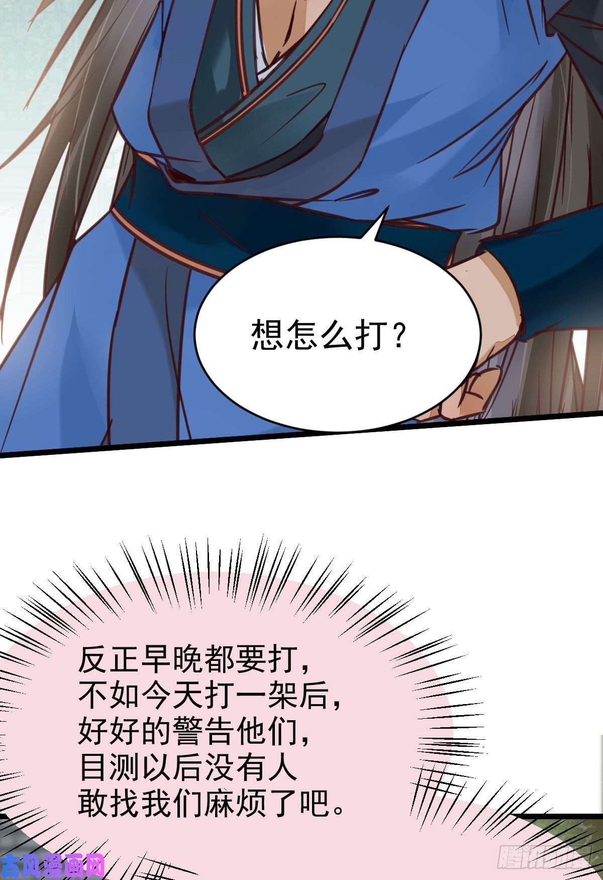 鬼医凤九有我在没人能碰你