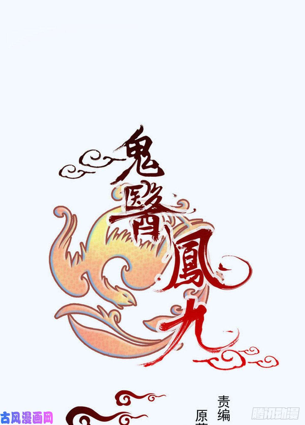 鬼医凤九耀眼的存在
