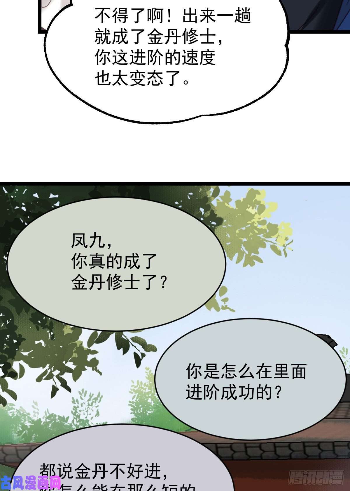 鬼医凤九耀眼的存在