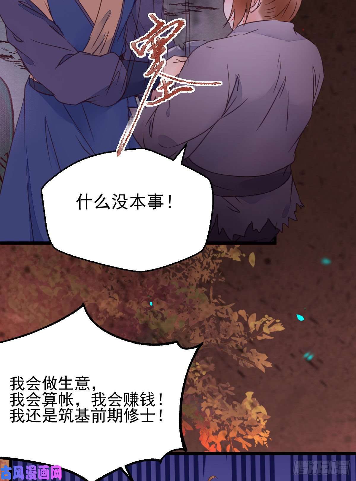 鬼医凤九落魄少爷被“凤”欺