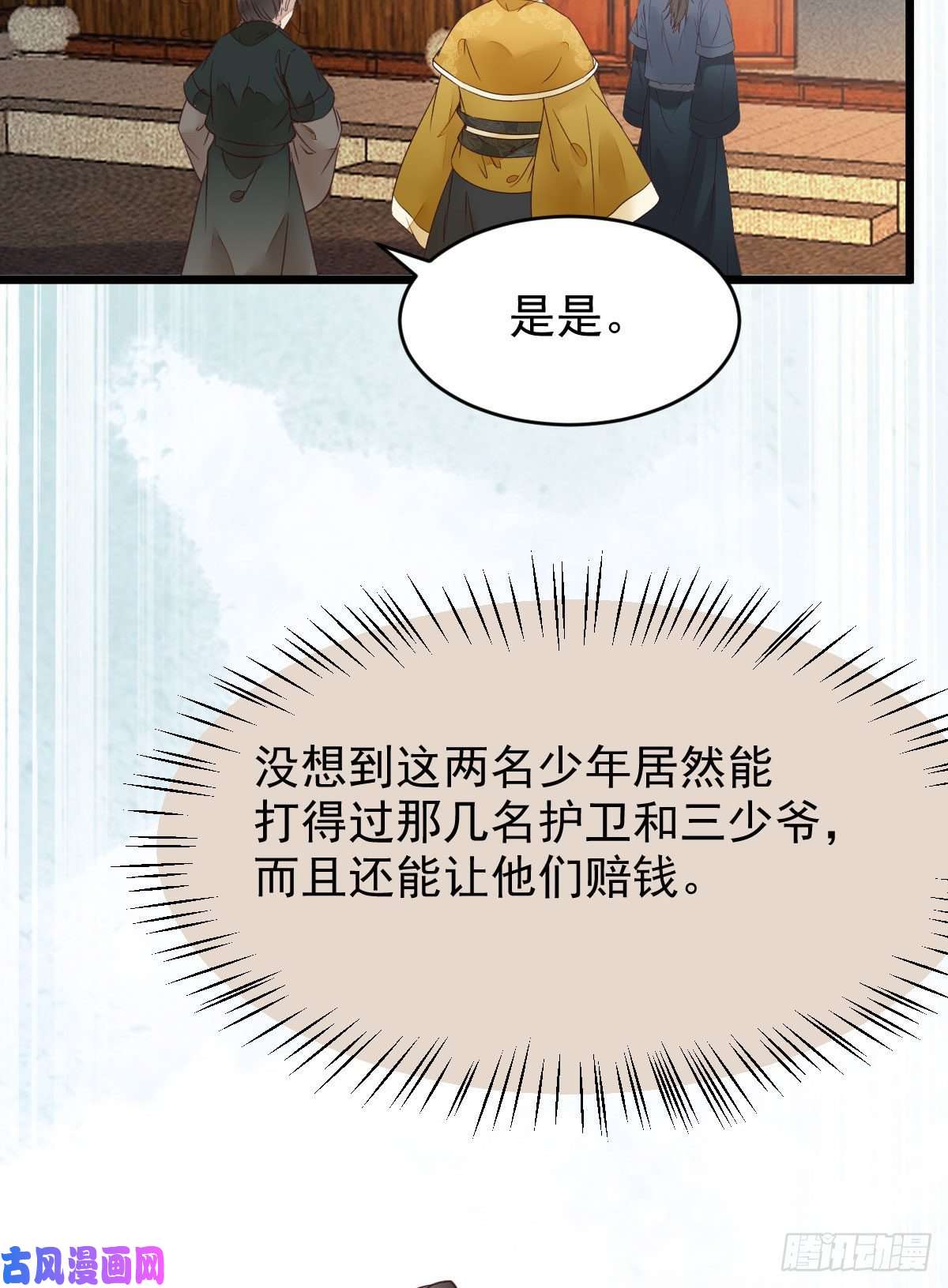 鬼医凤九糟糕，中计了！！