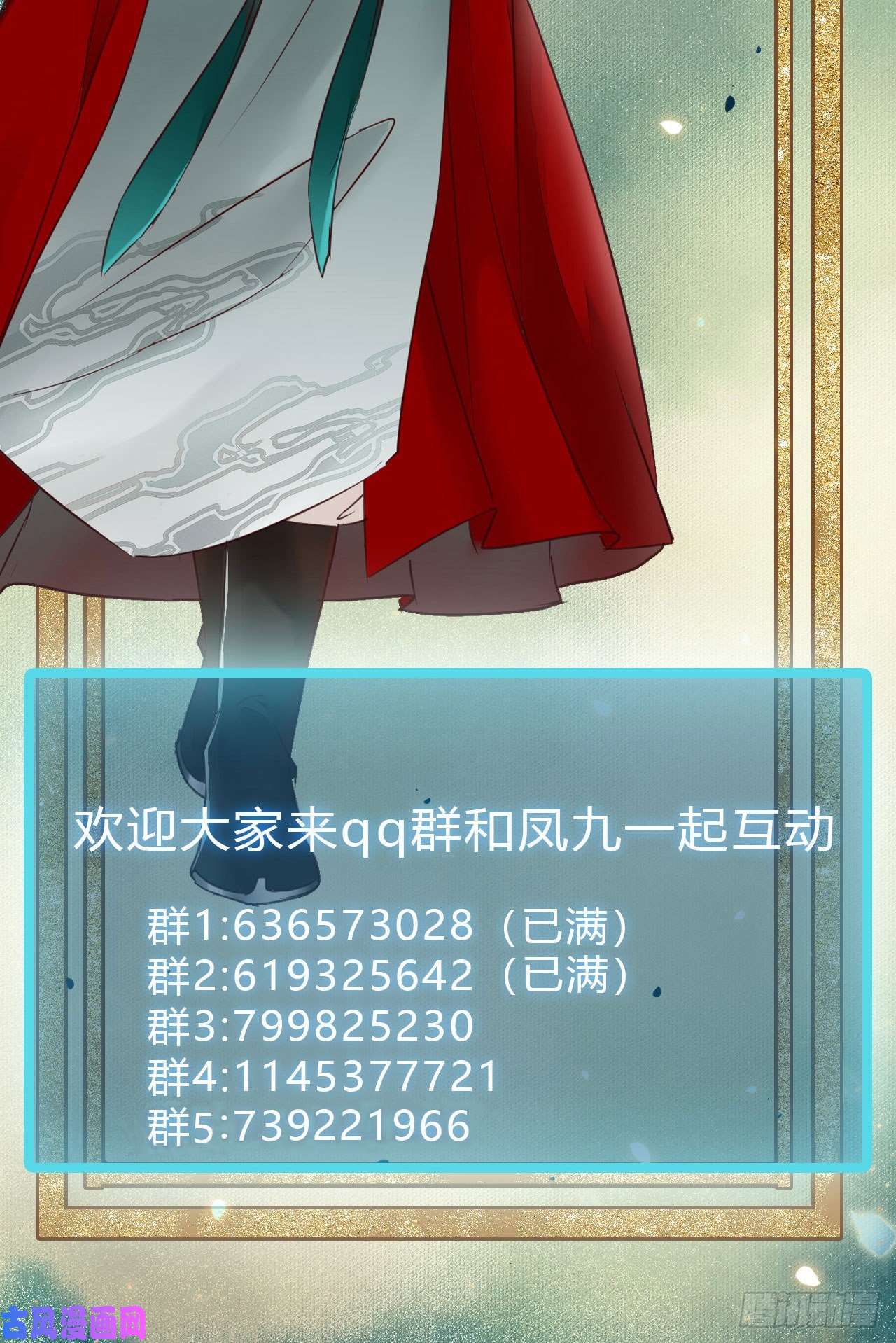 鬼医凤九糟糕，中计了！！