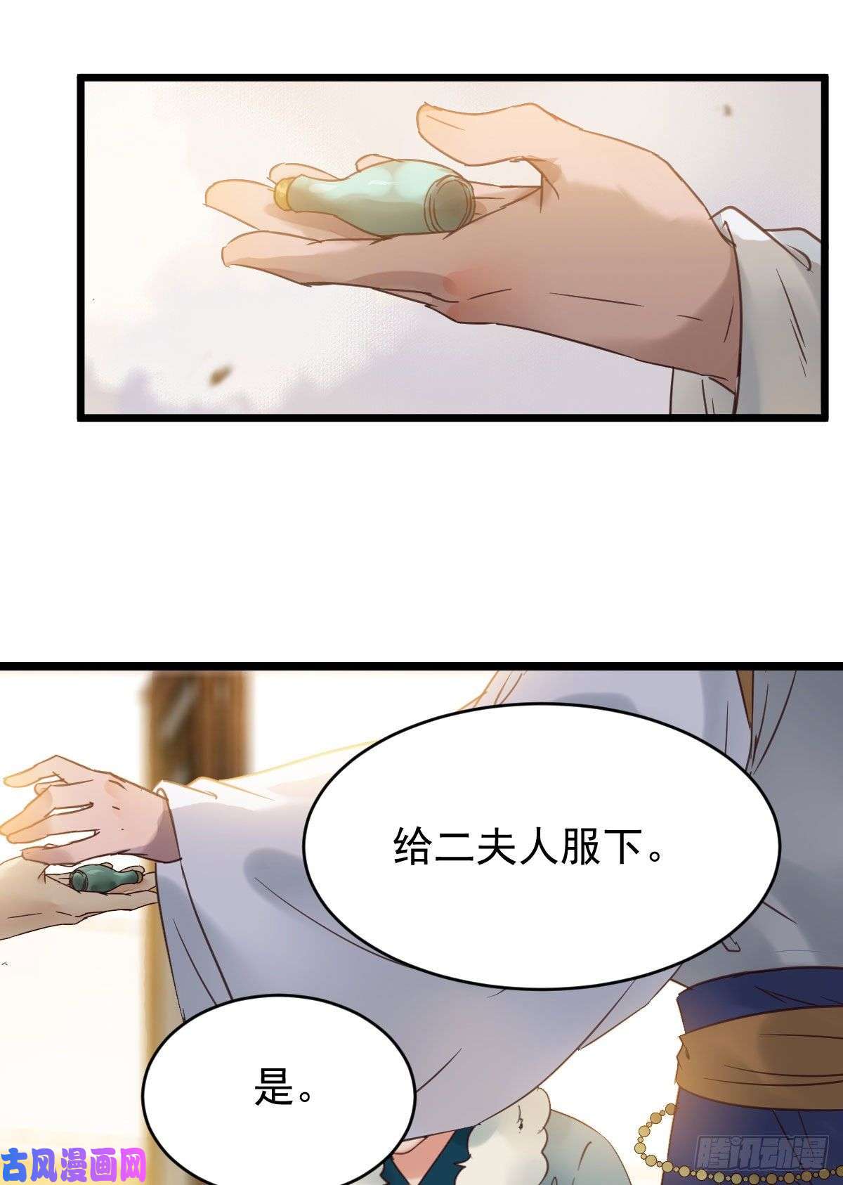 鬼医凤九赐毒白氏