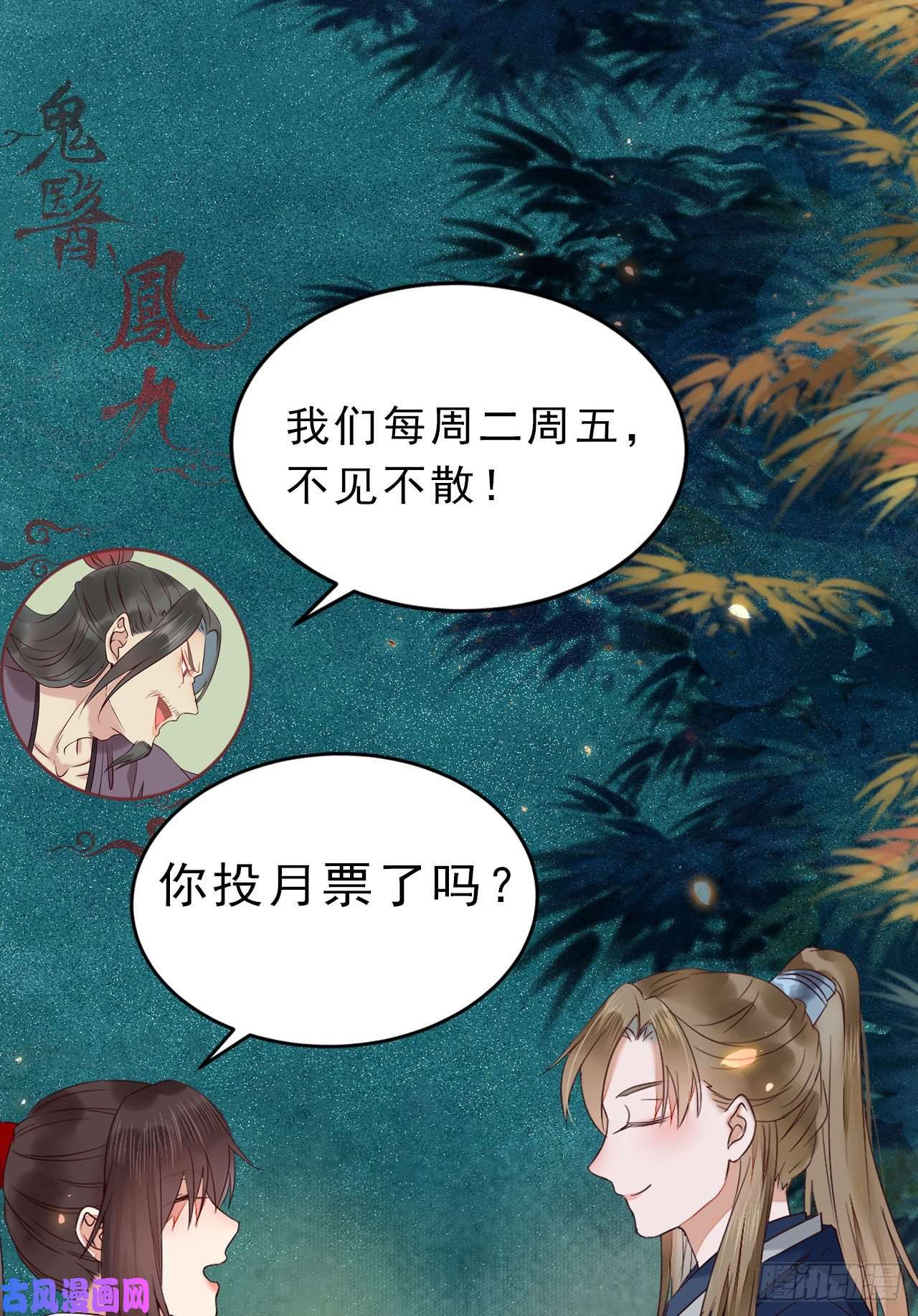 鬼医凤九叫爷爷