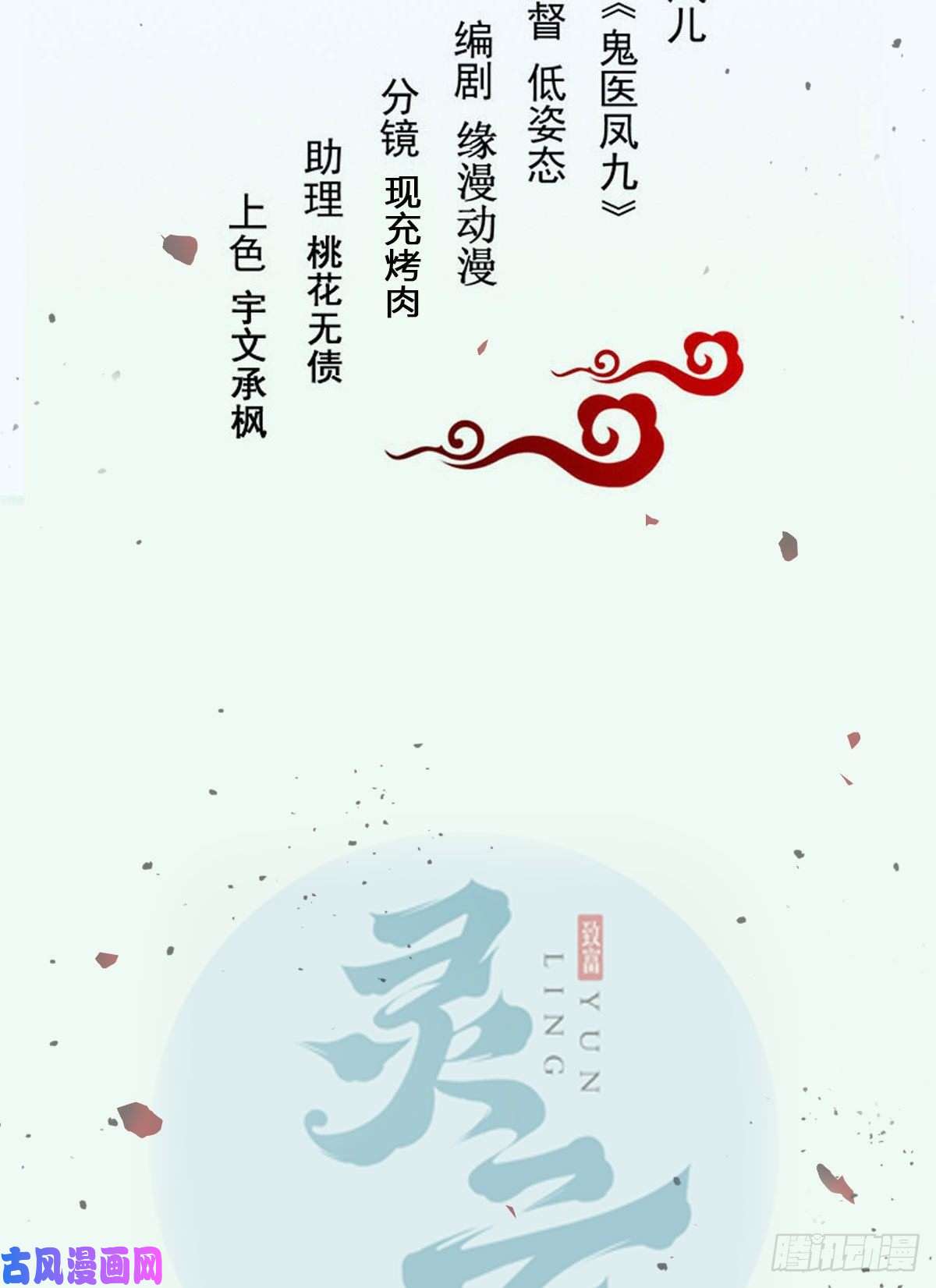 鬼医凤九八仙过山
