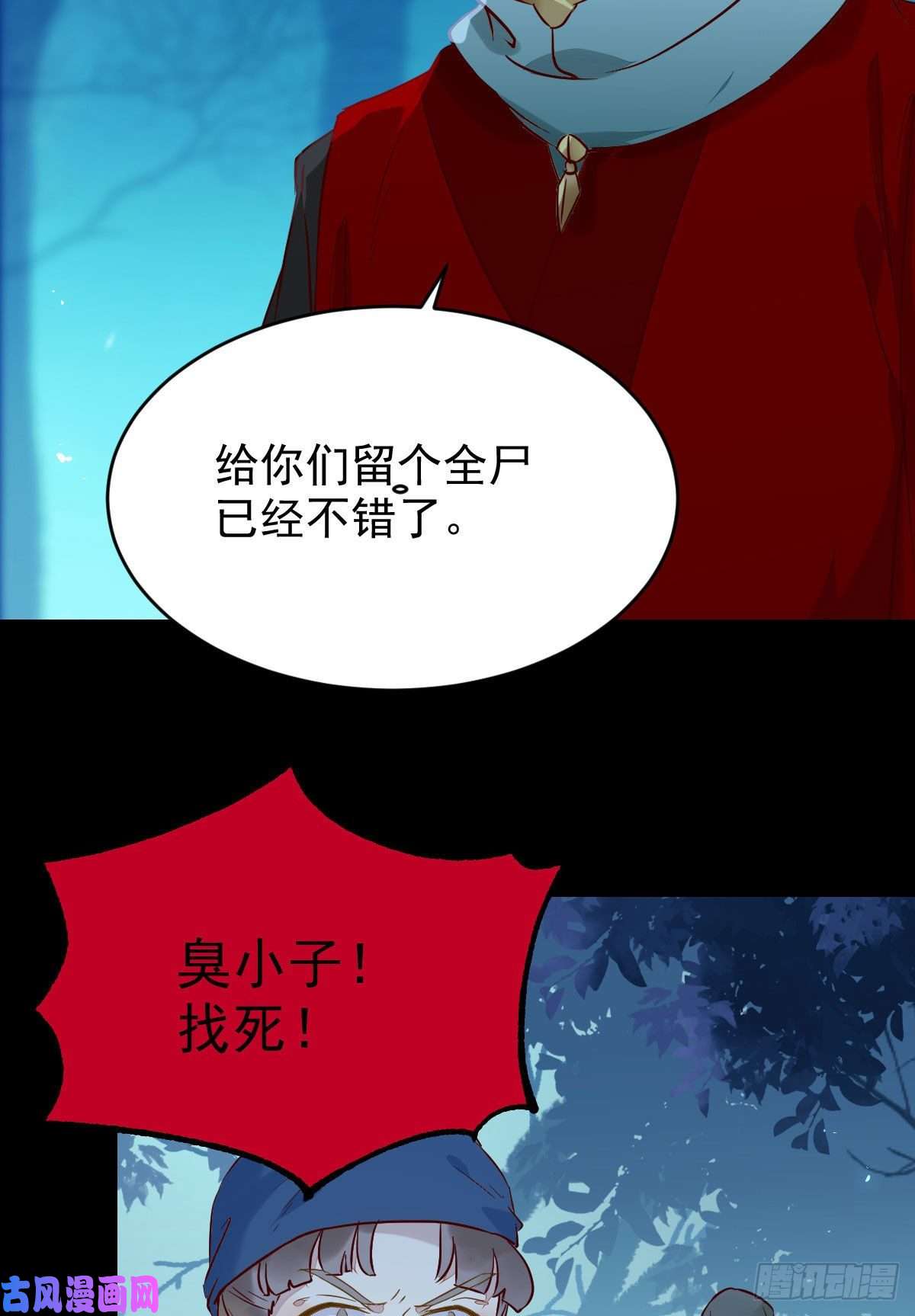 鬼医凤九八仙过山