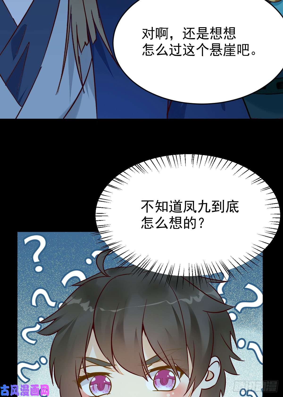 鬼医凤九八仙过山